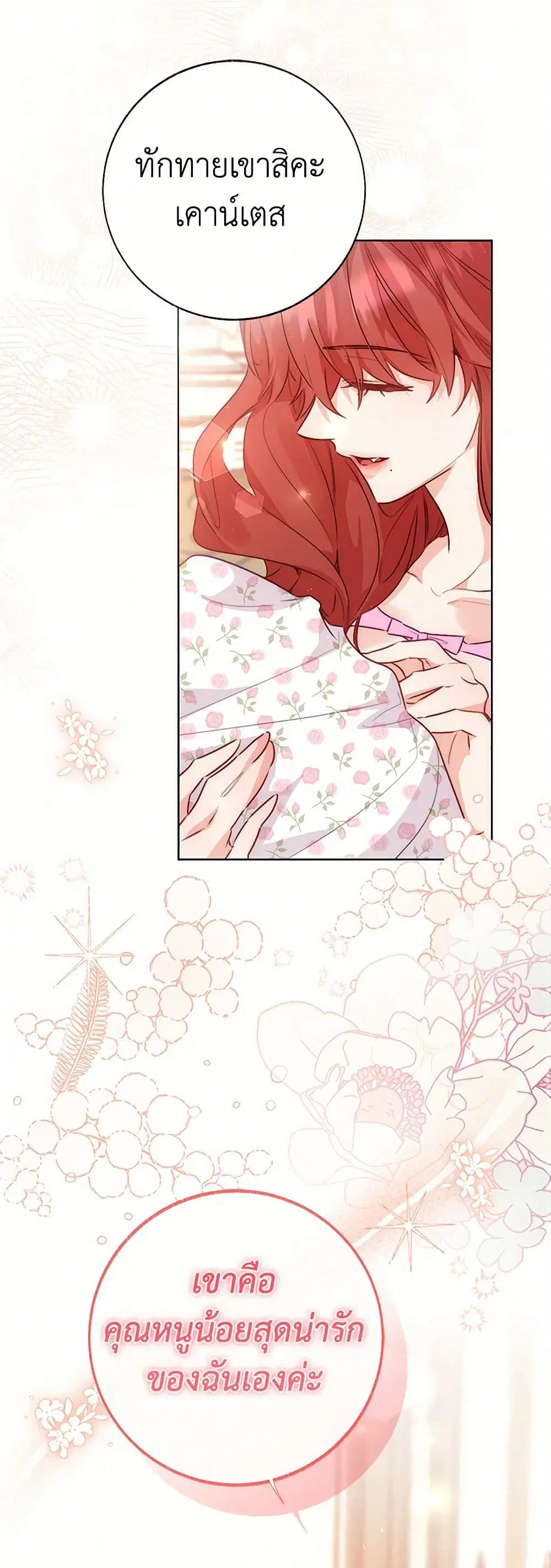 Stealing the Lady’s Heart ตอนที่ 97 — page 9 of 44