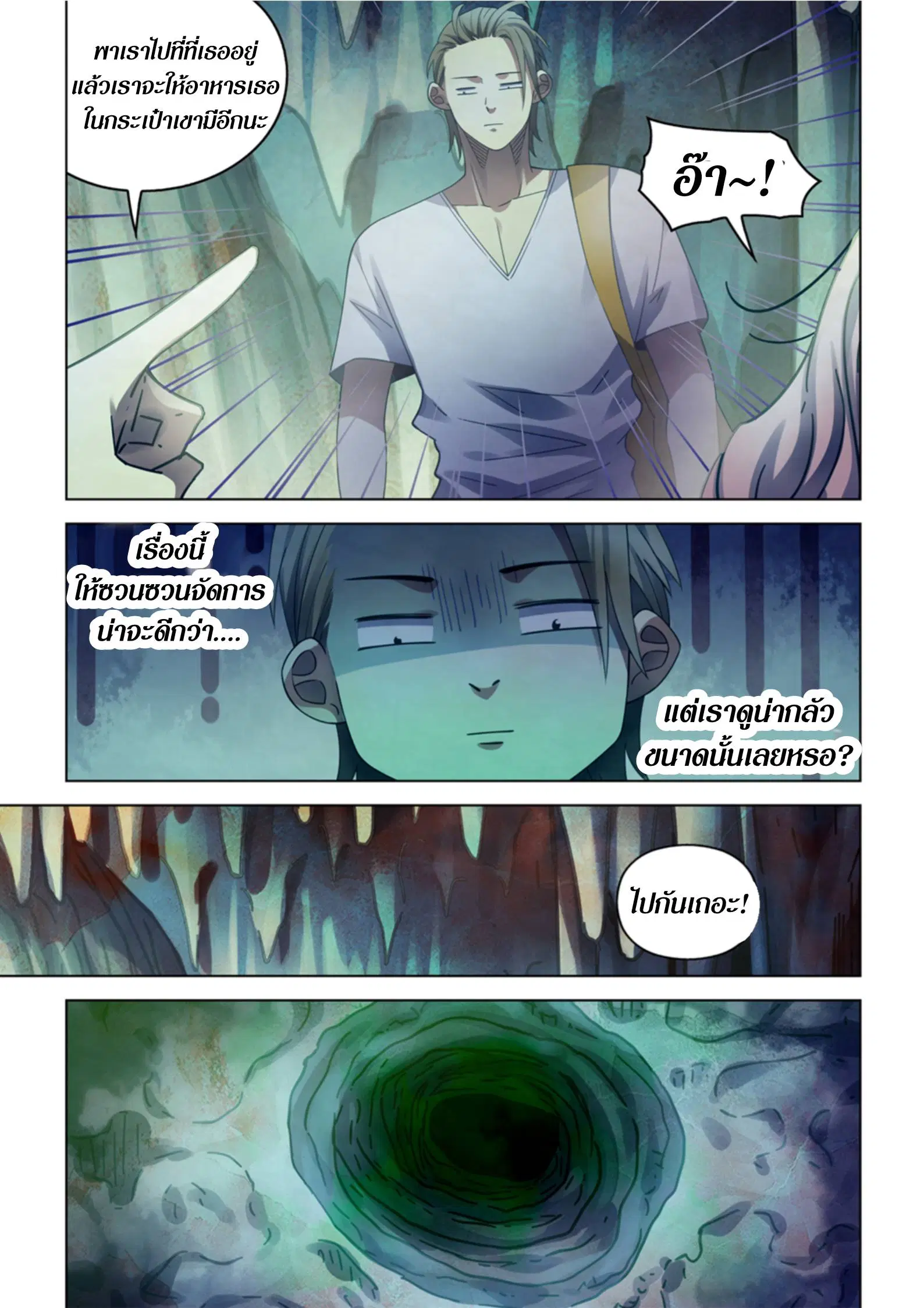 The Last Human ตอนที่ 394 — page 6 of 17
