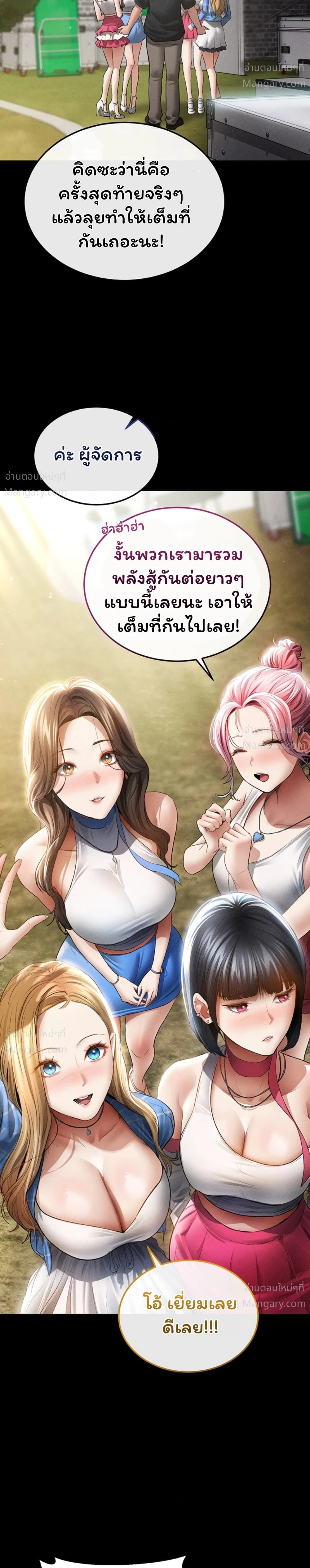 I Became the Manager of a Sponsored Idol – ฉันกลายเป็นผู้จัดการของไอดอลเด็กเสี่ย ตอนที่ 1 — page 23 of 60