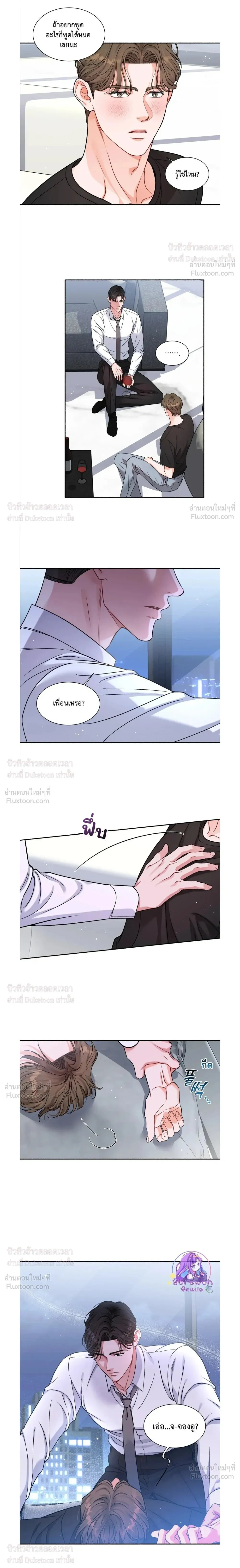 Give Me Back My Jeongwoo! – คืนจองอูของฉันมานะ! ตอนที่ 3 — page 3 of 19