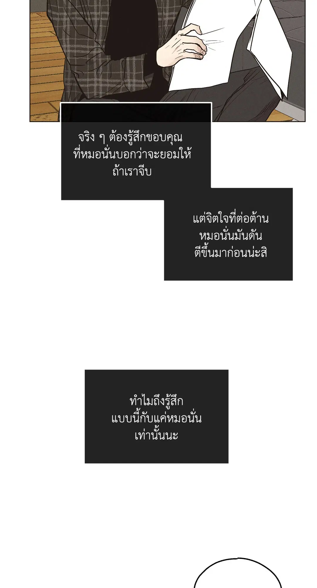 PAYBACK ตอนที่ 29 — page 11 of 95