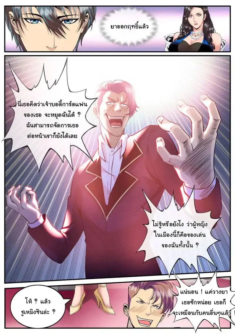 The Superb Captain in the City ตอนที่ 72 — page 3 of 22
