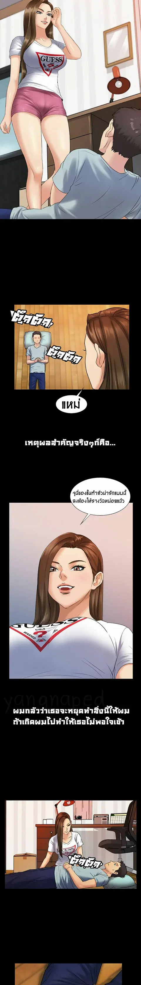 Queen Bee ตอนที่ 2 — page 9 of 28