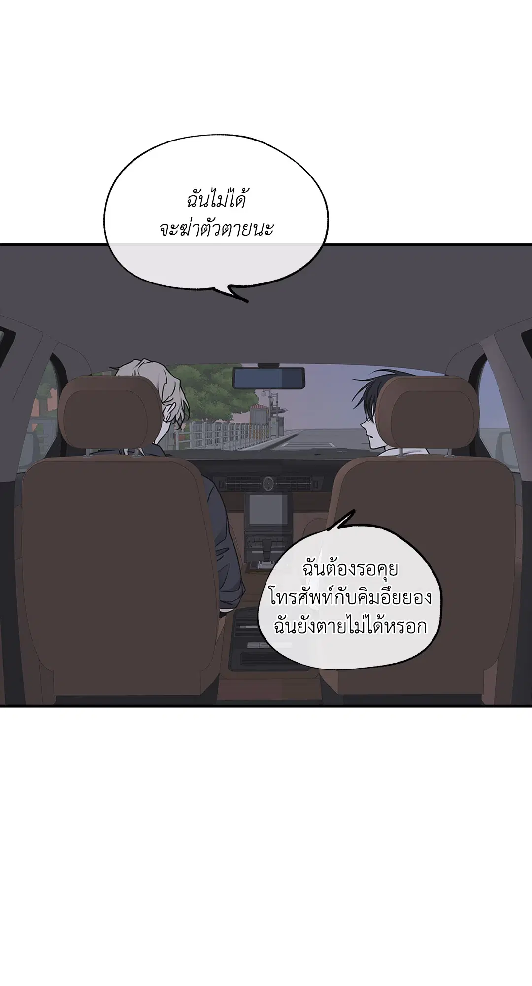 Low Tide in Twilight ตอนที่ 62 — page 82 of 143