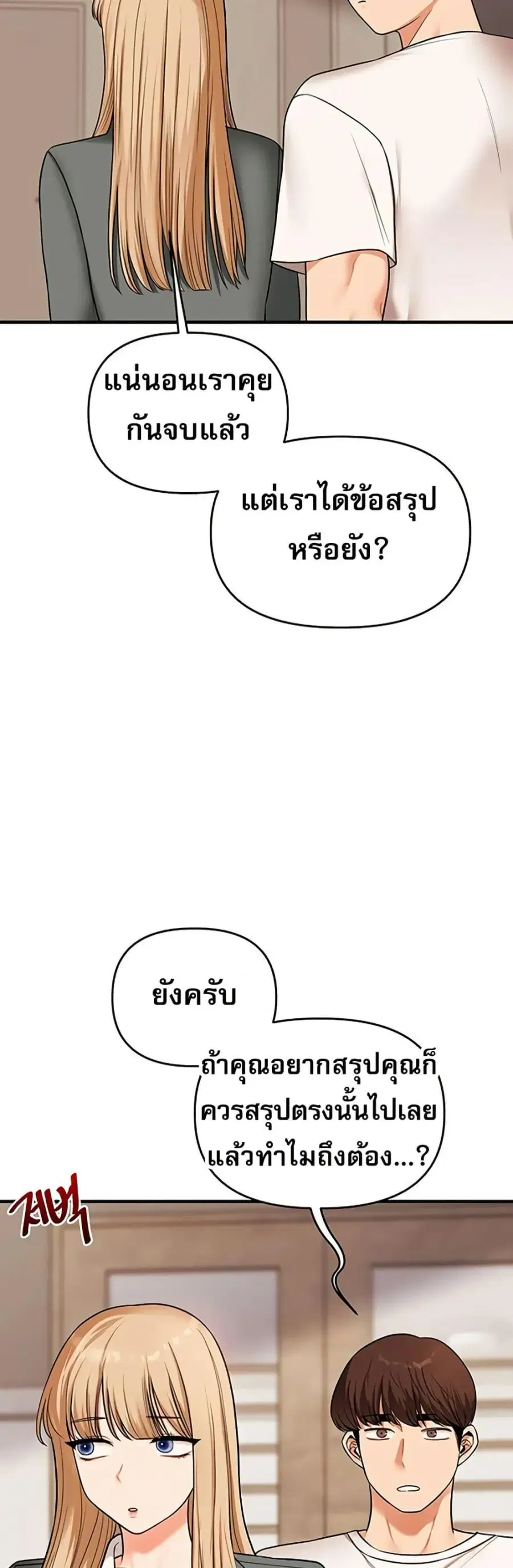 Relationship Reversal ตอนที่ 102 — page 36 of 50
