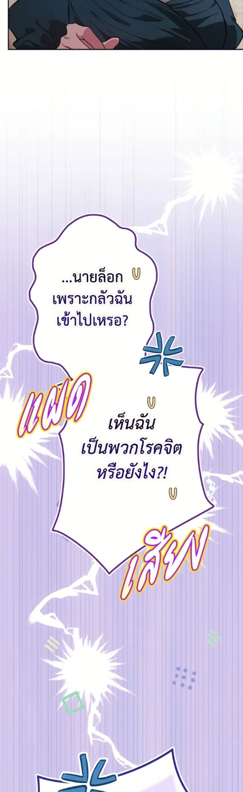 The Broken Ring – This Marriage Will Fail Anyway ตอนที่ 106 — page 9 of 52