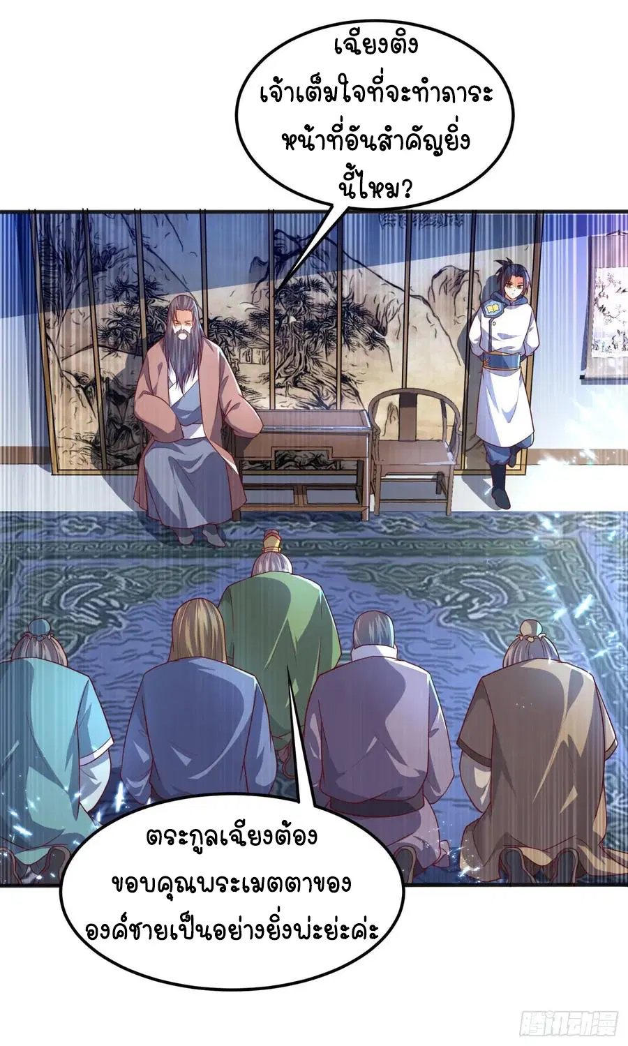 Wu Ni ตอนที่ 63 — page 26 of 42