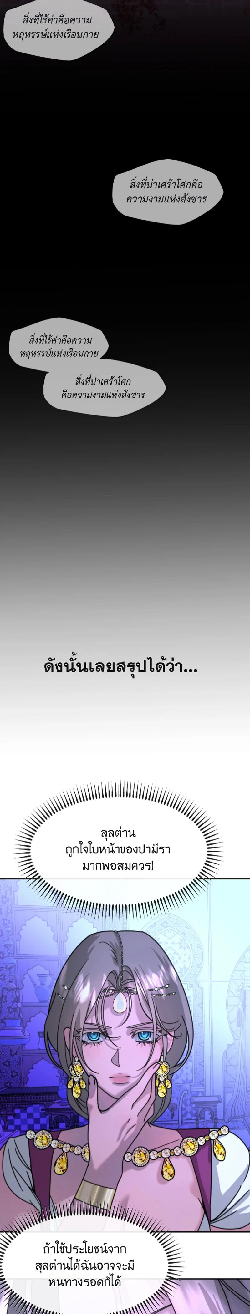 I became the Sultan’s Spoils – ฉันดันกลายเป็นเชลยศึกของสุลต่านไปซะแล้วละค่ะ ตอนที่ 1 — page 15 of 20