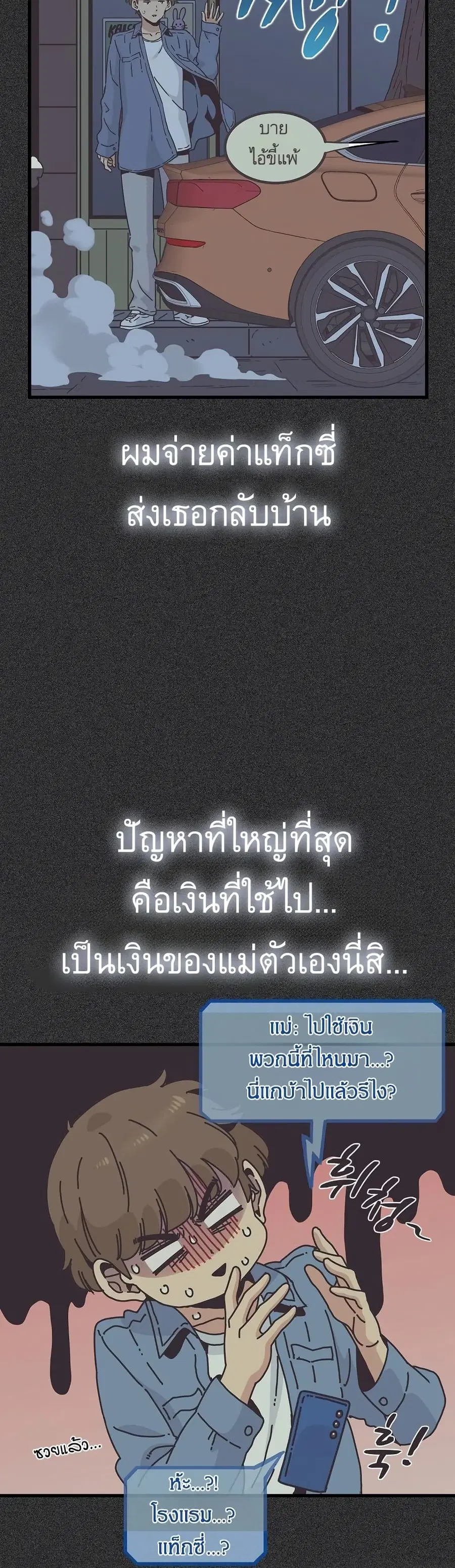 The Turning Point ตอนที่ 24 — page 36 of 50
