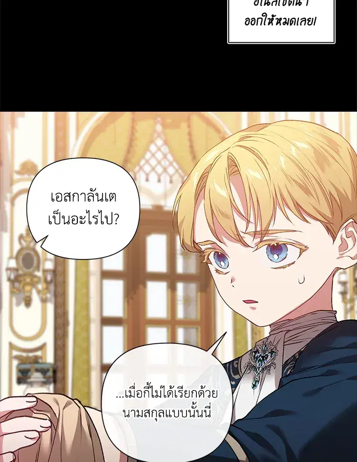 The Broken Ring – This Marriage Will Fail Anyway ตอนที่ 4 — page 63 of 73
