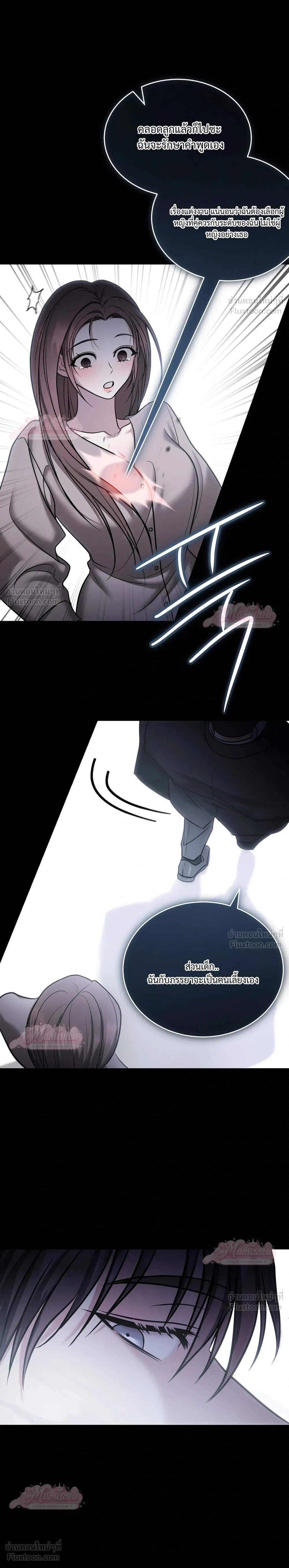 Meet During Ovulation – รักกันวันไข่ตก ตอนที่ 5 — page 9 of 32