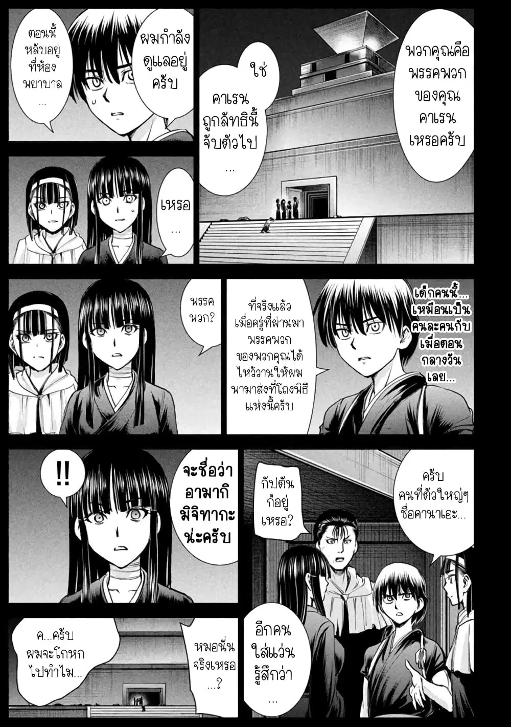 Satanophany ตอนที่ 190 — page 9 of 20