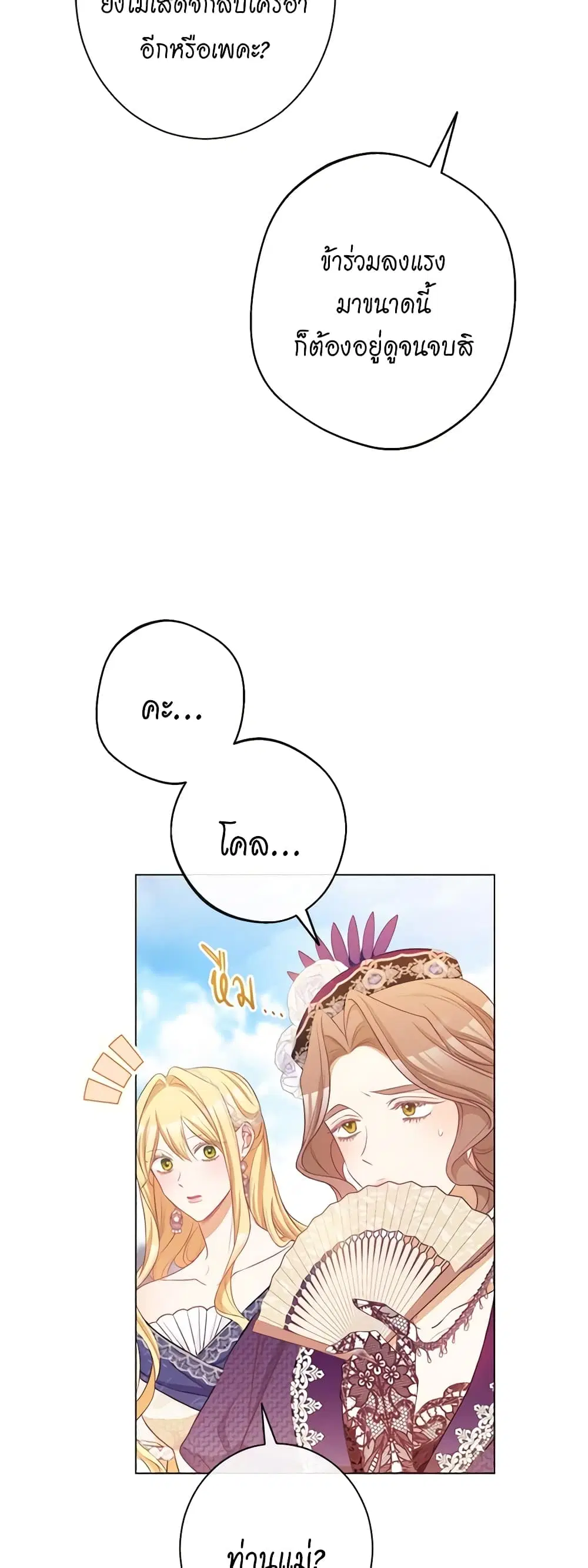 The Villainess Turns the Hourglass ตอนที่ 86 — page 16 of 45