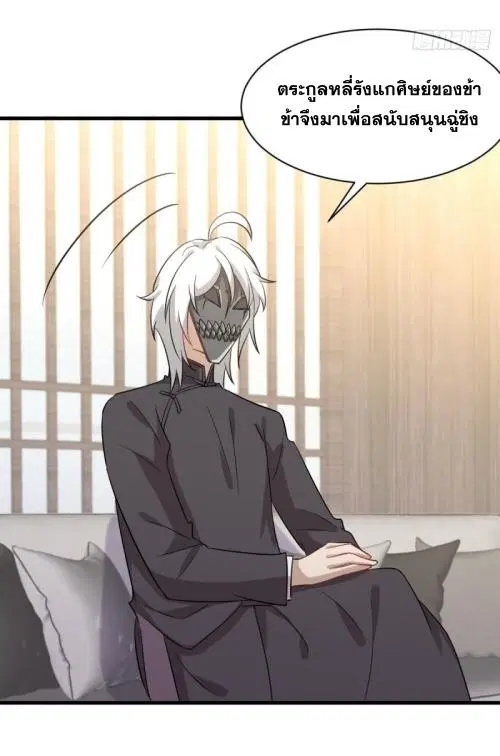 Immortal Swordsman in the Reverse World ตอนที่ 108 — page 31 of 42