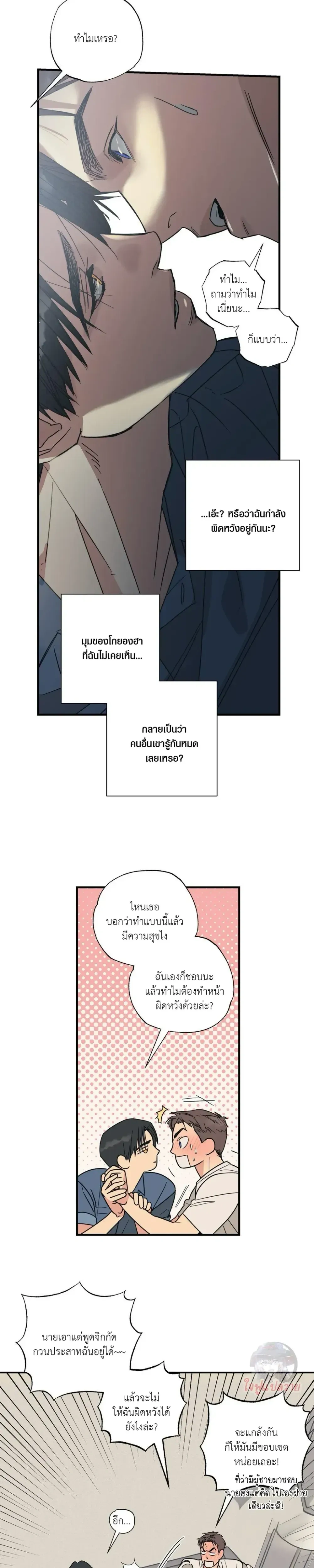 Mutual Selection – หัวใจที่เลือกเธอ ตอนที่ 2 — page 17 of 19
