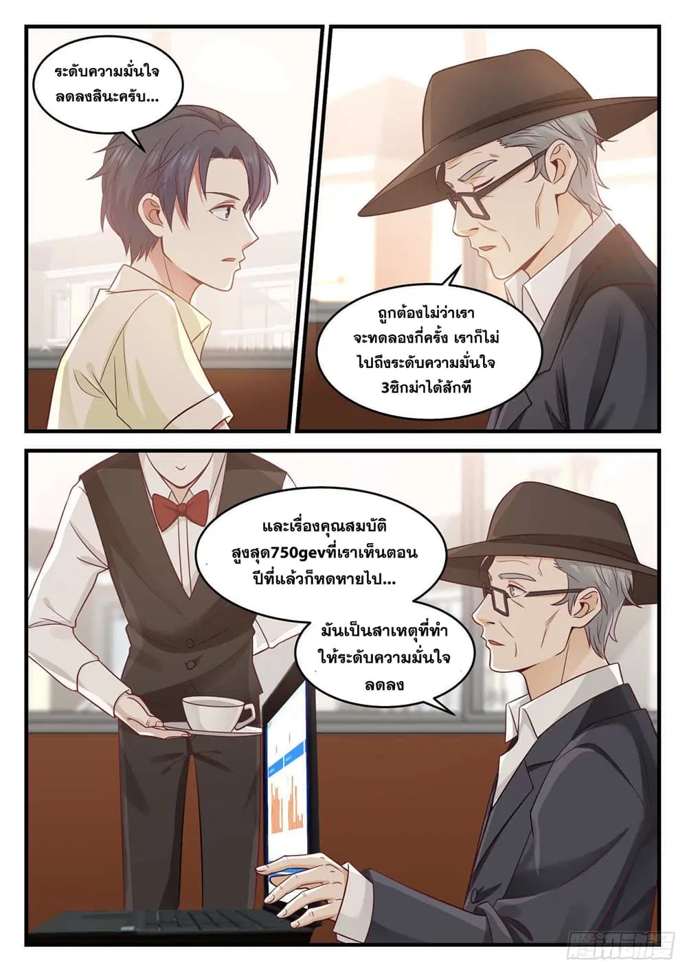 Xueba’s Black Technology System.jpg ตอนที่ 102 — page 7 of 15