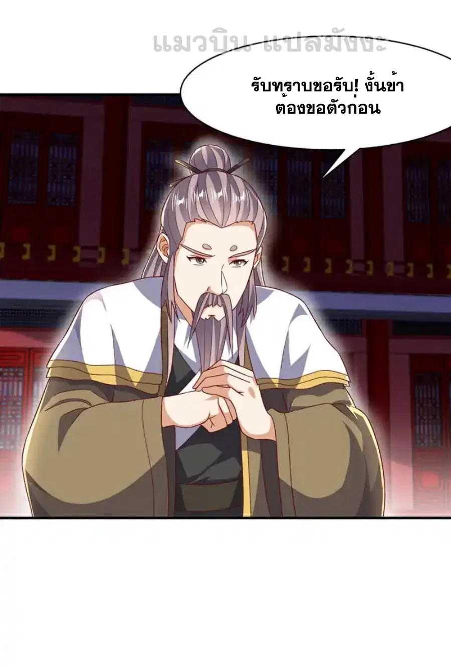 Wu Ni ตอนที่ 545 — page 35 of 36