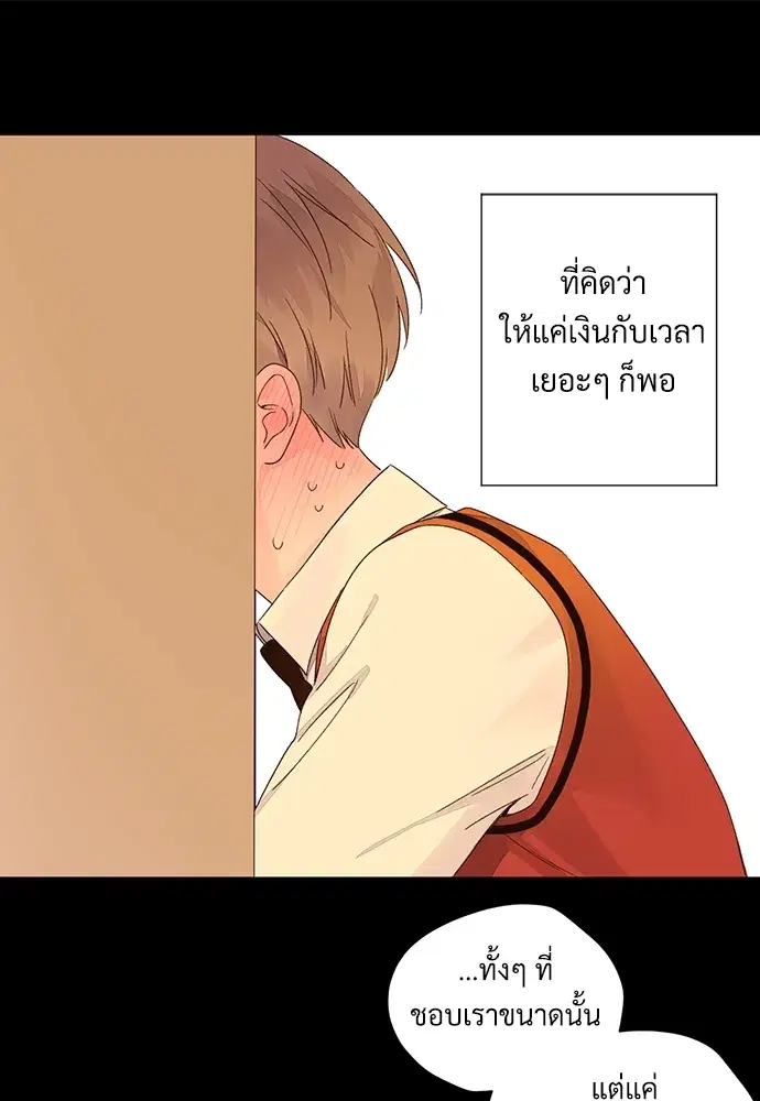 4 Week Lovers ตอนที่ 50 — page 38 of 77