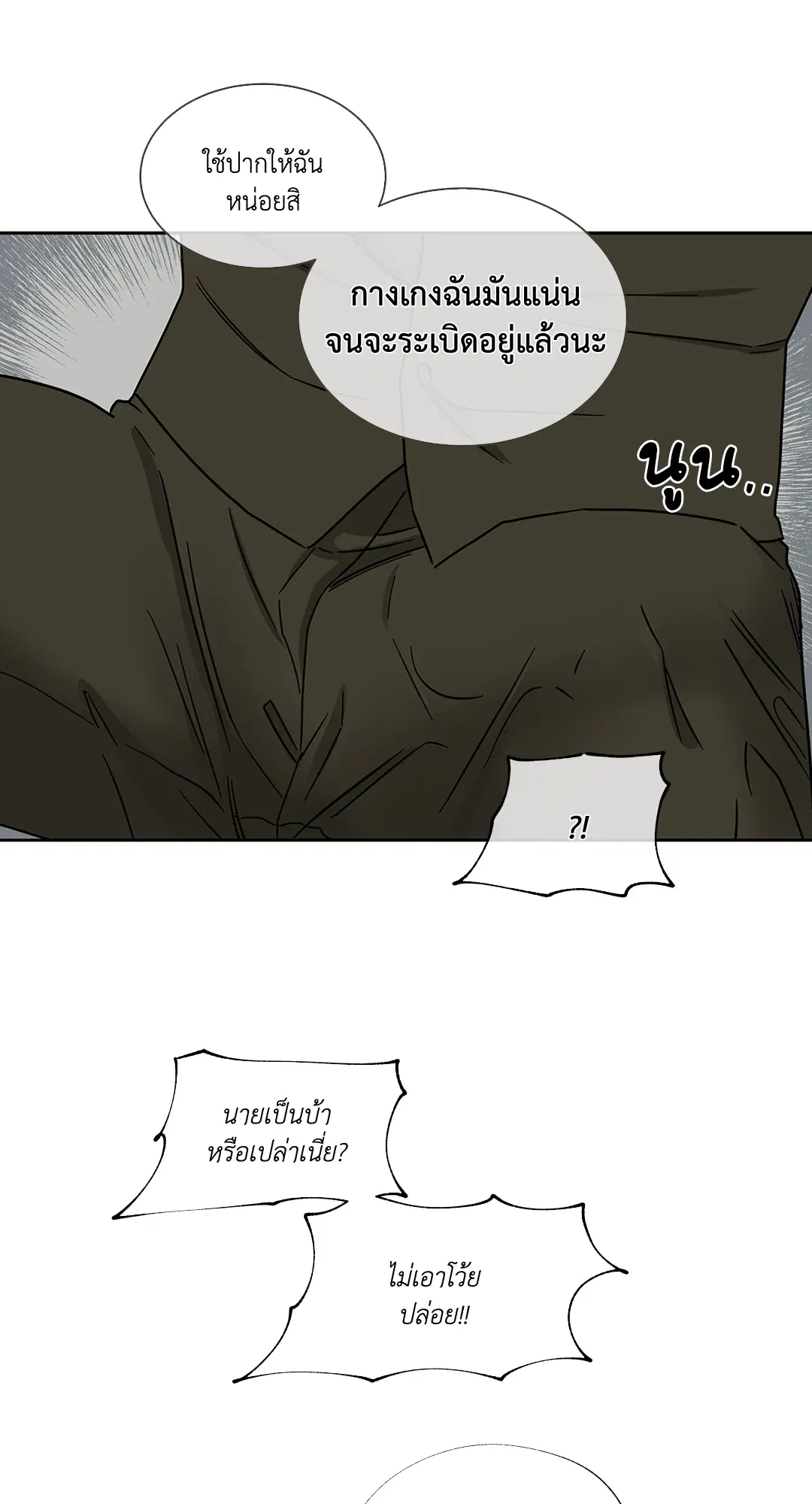 Low Tide in Twilight ตอนที่ 21 — page 12 of 51