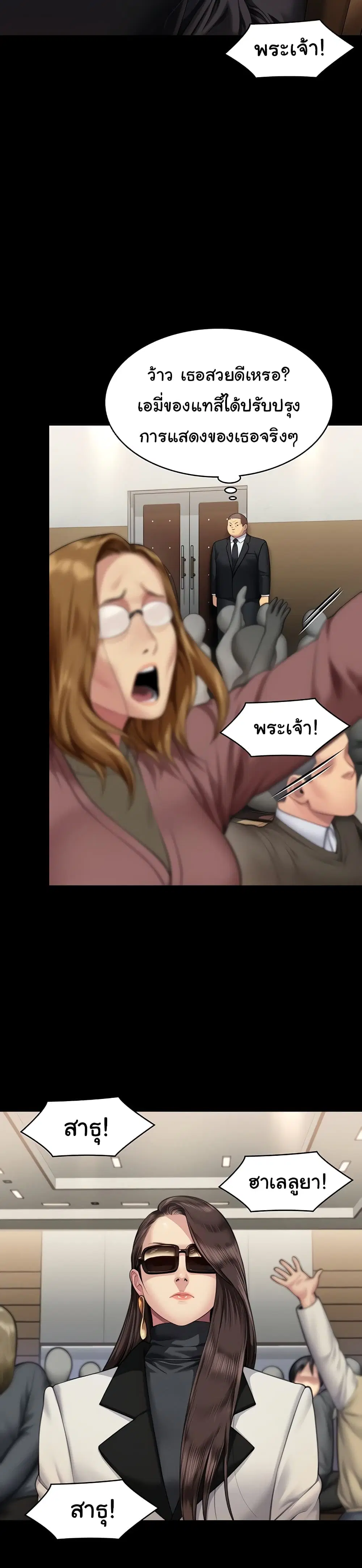 Queen Bee ตอนที่ 316 — page 8 of 60