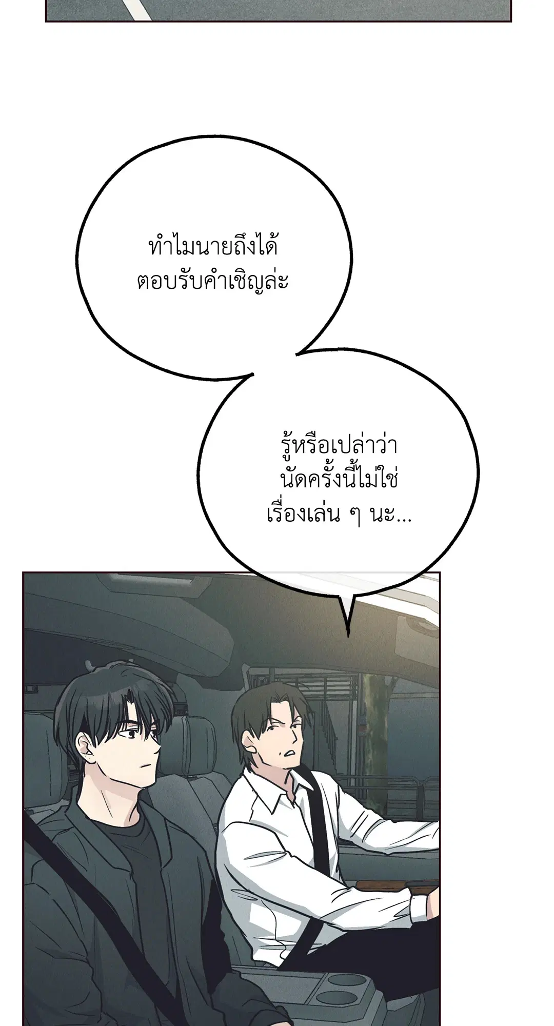 PAYBACK ตอนที่ 66 — page 37 of 155