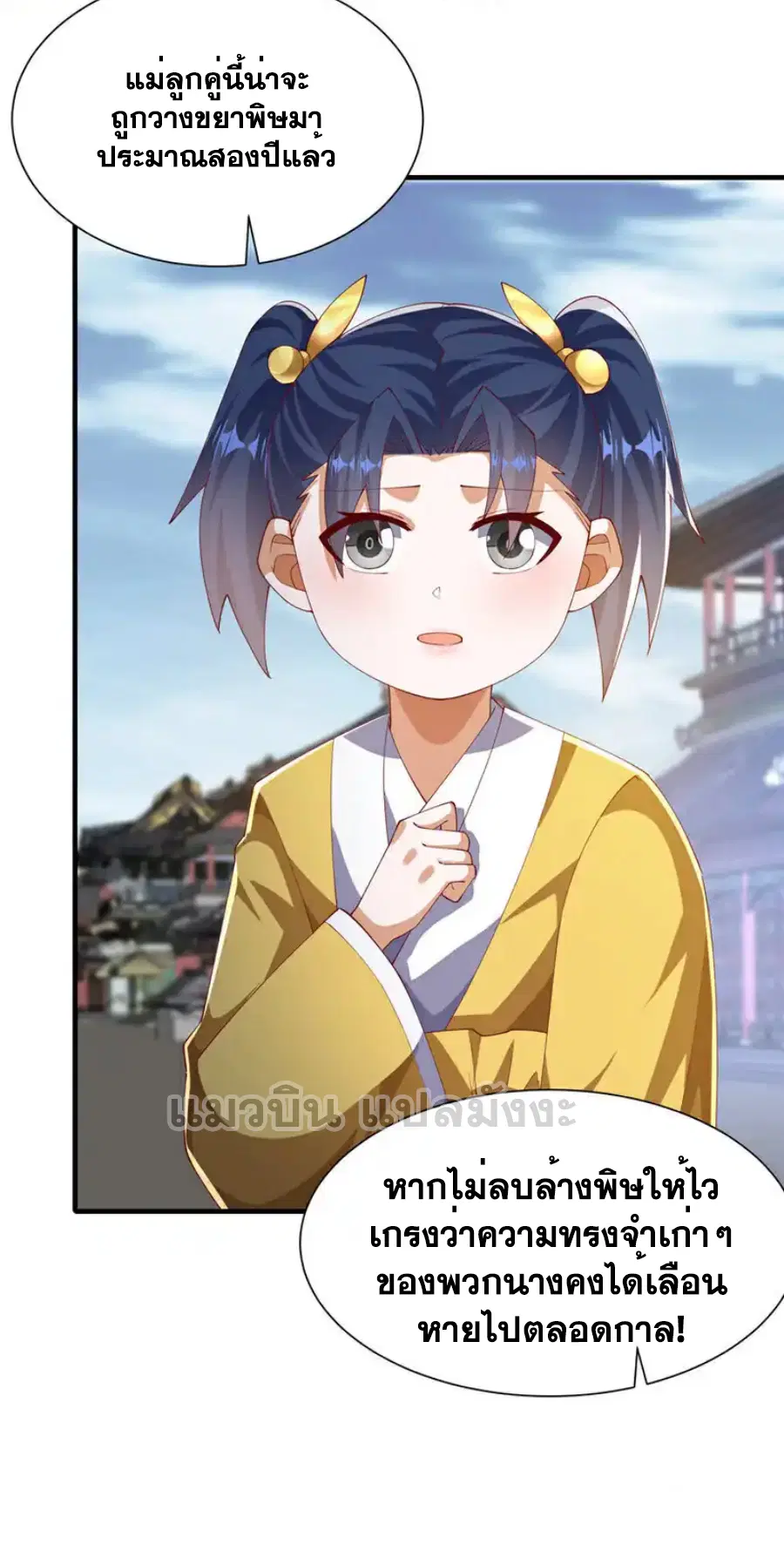 Wu Ni ตอนที่ 513 — page 12 of 33