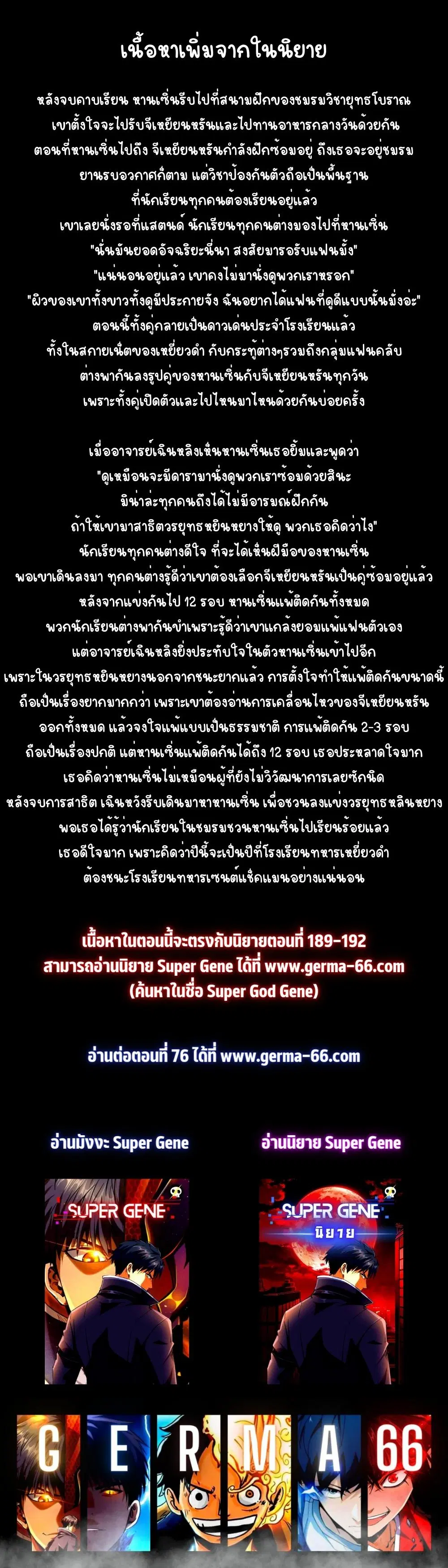 Super God Gene ตอนที่ 75 — page 10 of 10