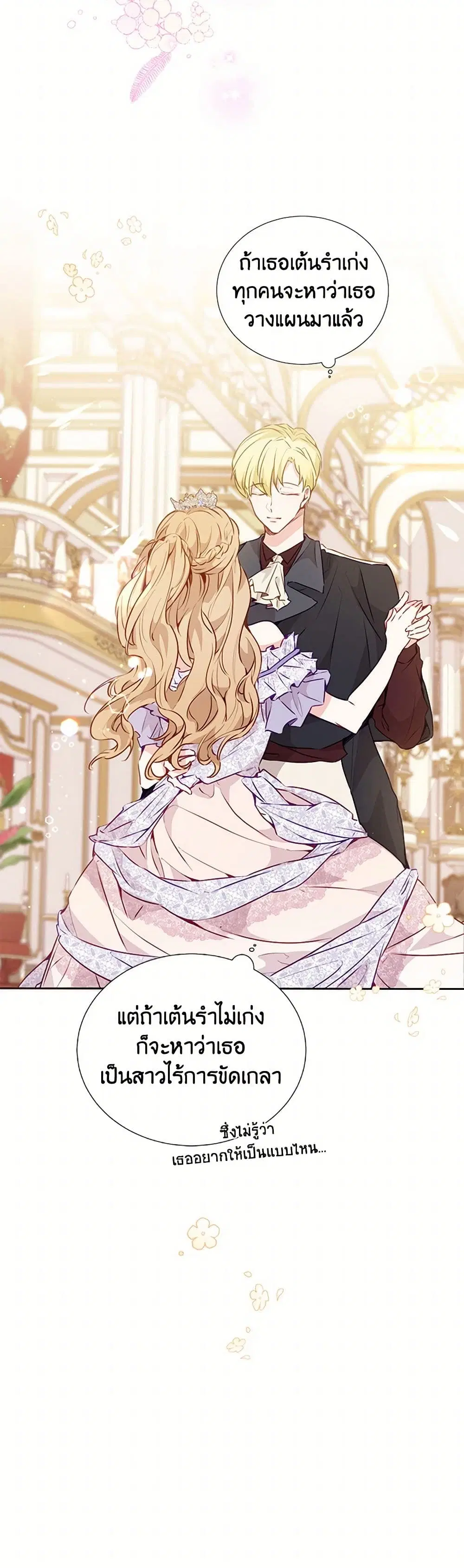 Stealing the Lady’s Heart ตอนที่ 19 — page 4 of 41