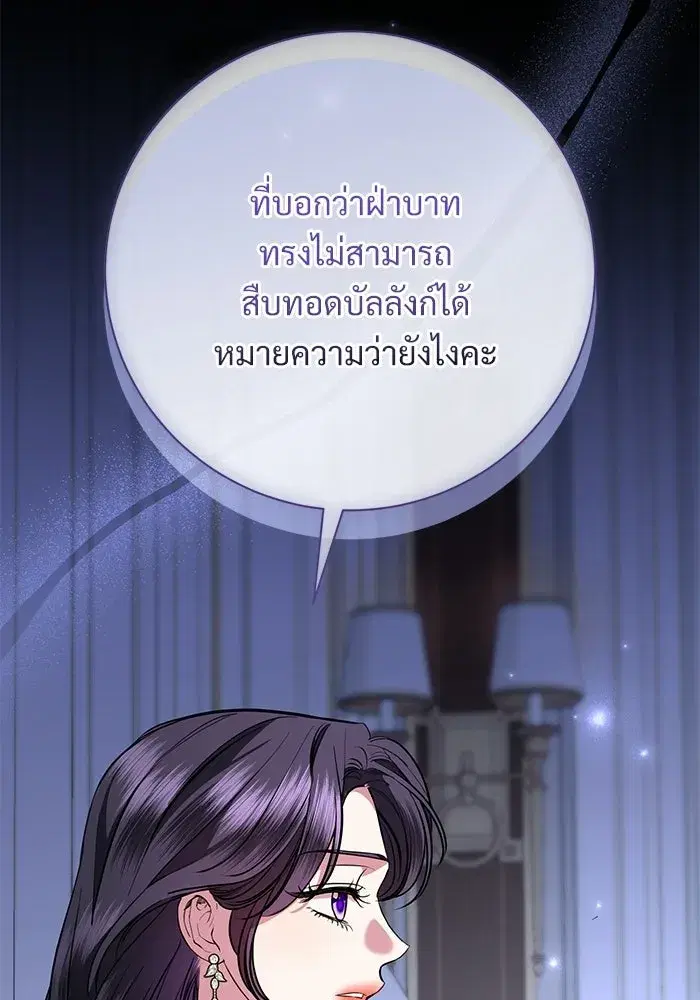 To My Husband’s Mistress ตอนที่ 116 — page 98 of 110