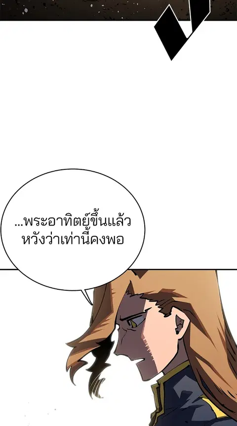 The Player ตอนที่ 21 — page 85 of 118