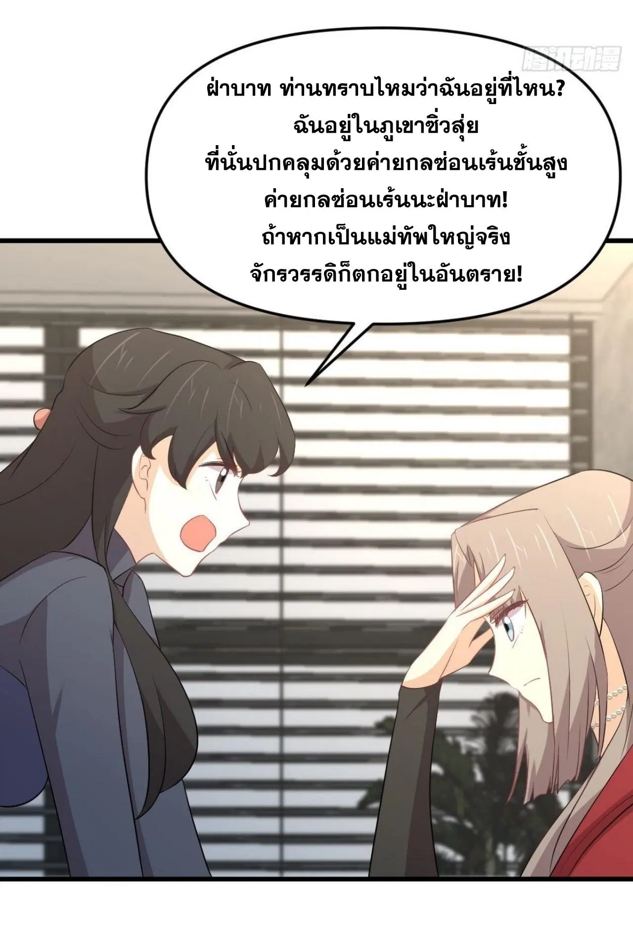 Immortal Swordsman in the Reverse World ตอนที่ 321 — page 39 of 44
