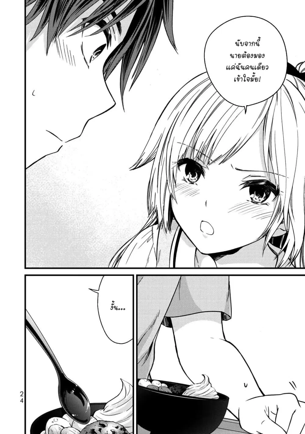 Ojousama no Shimobe ตอนที่ 55 — page 8 of 17
