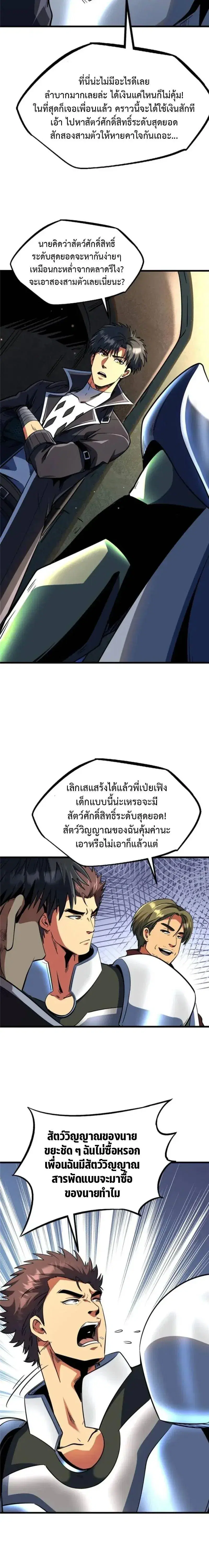 Super God Gene ตอนที่ 292 — page 4 of 12