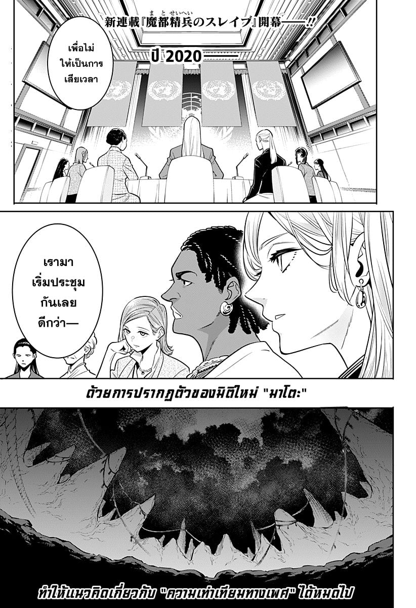 Mato Seihei no Slave ตอนที่ 1 — page 1 of 60