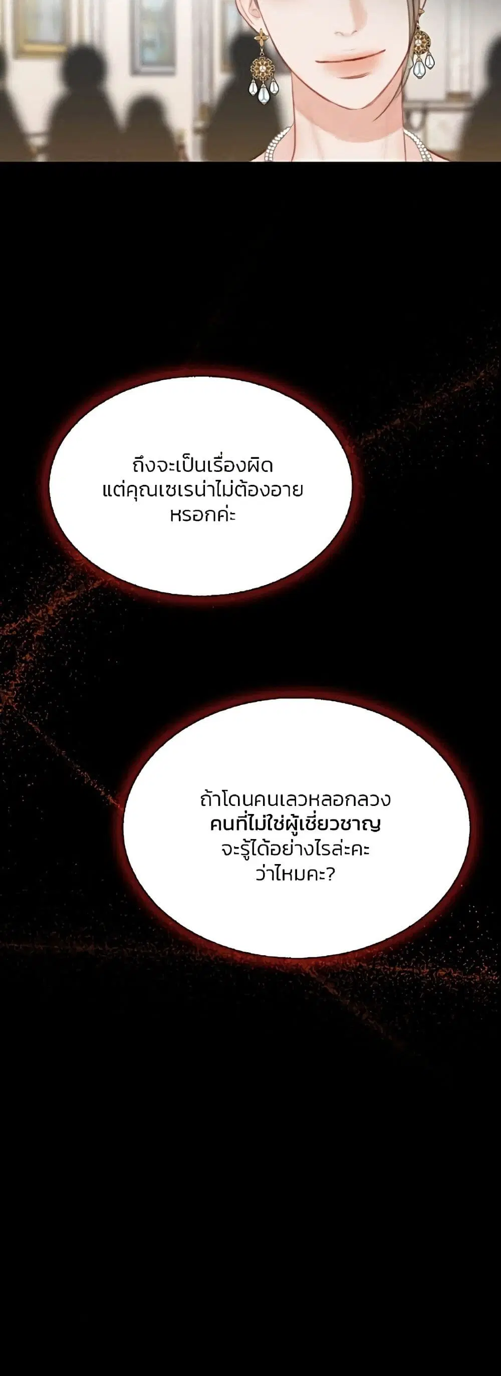 Serena ตอนที่ 58 — page 59 of 62