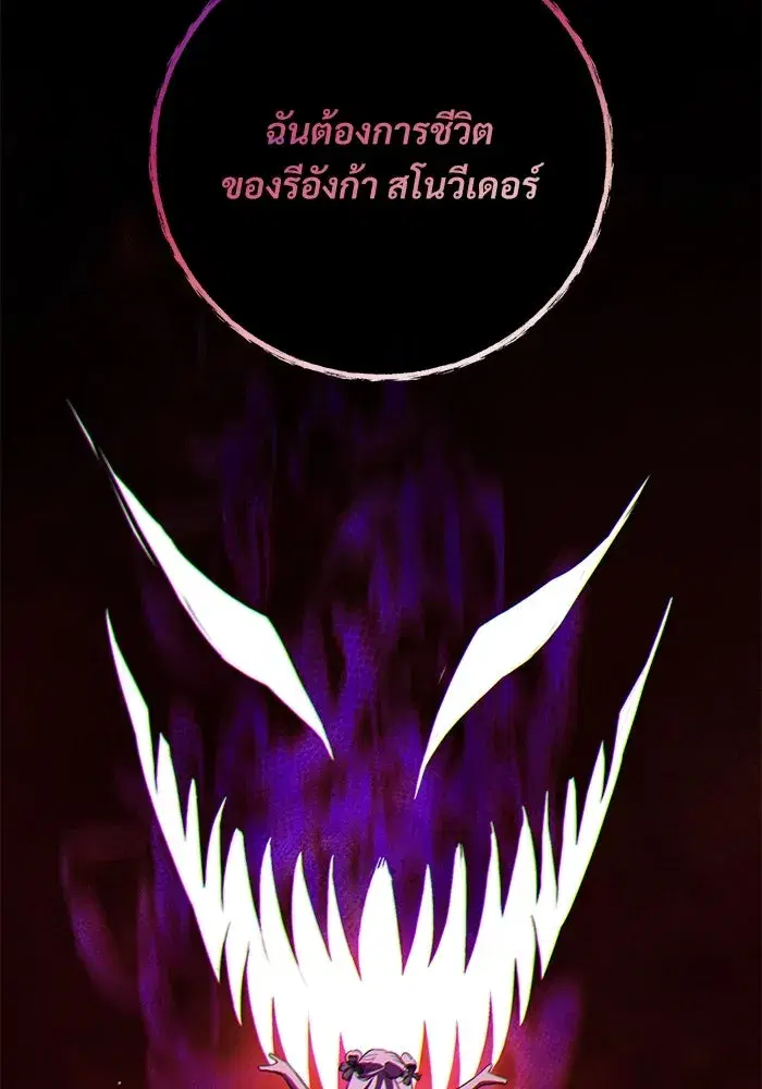 To My Husband’s Mistress ตอนที่ 78 — page 95 of 99
