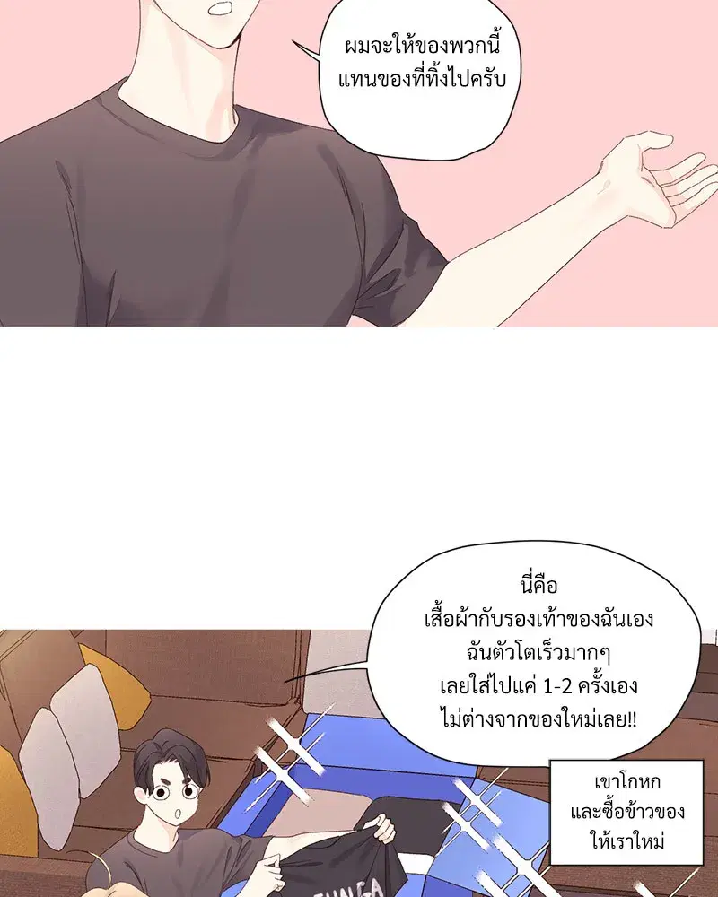 4 Week Lovers ตอนที่ 88 — page 43 of 52
