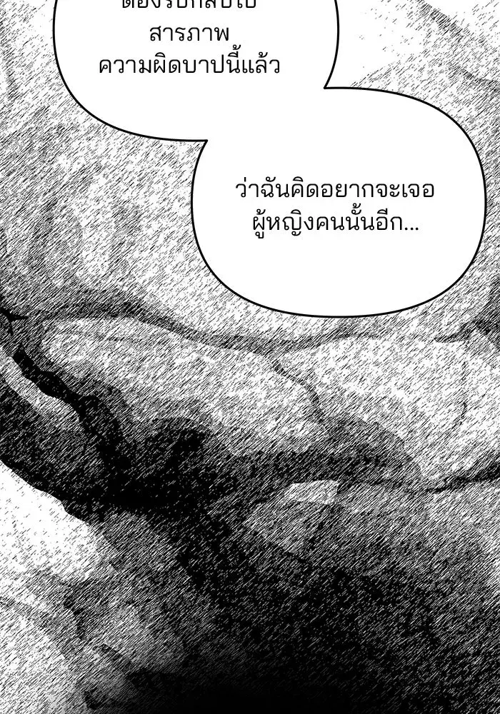 One Husband is Enough – เกมรักจับสามี ตอนที่ 29 — page 103 of 128