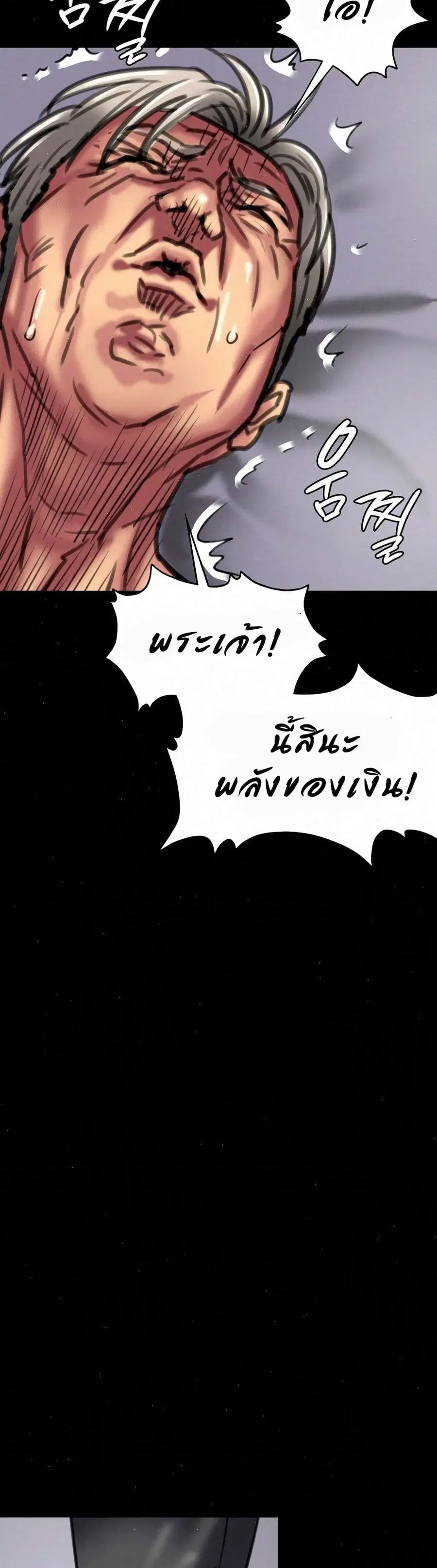 Queen Bee ตอนที่ 66 — page 47 of 51