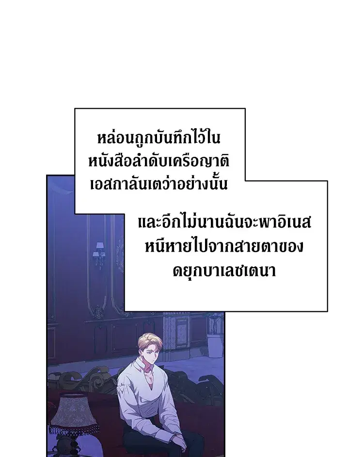 The Broken Ring – This Marriage Will Fail Anyway ตอนที่ 17 — page 24 of 101