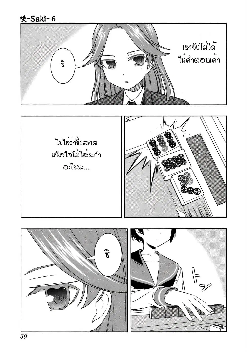 Saki ตอนที่ 45 — page 7 of 24