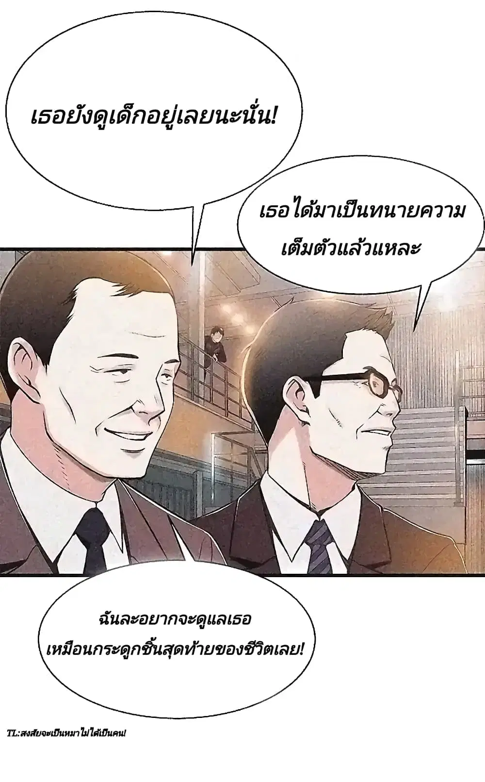 Weak Point ตอนที่ 2 — page 37 of 61