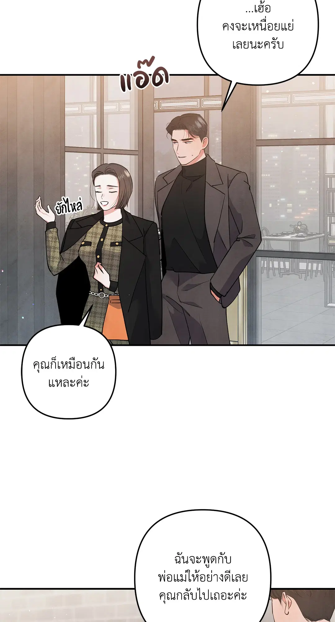 Roses and Champagne ตอนที่ 56 — page 7 of 63