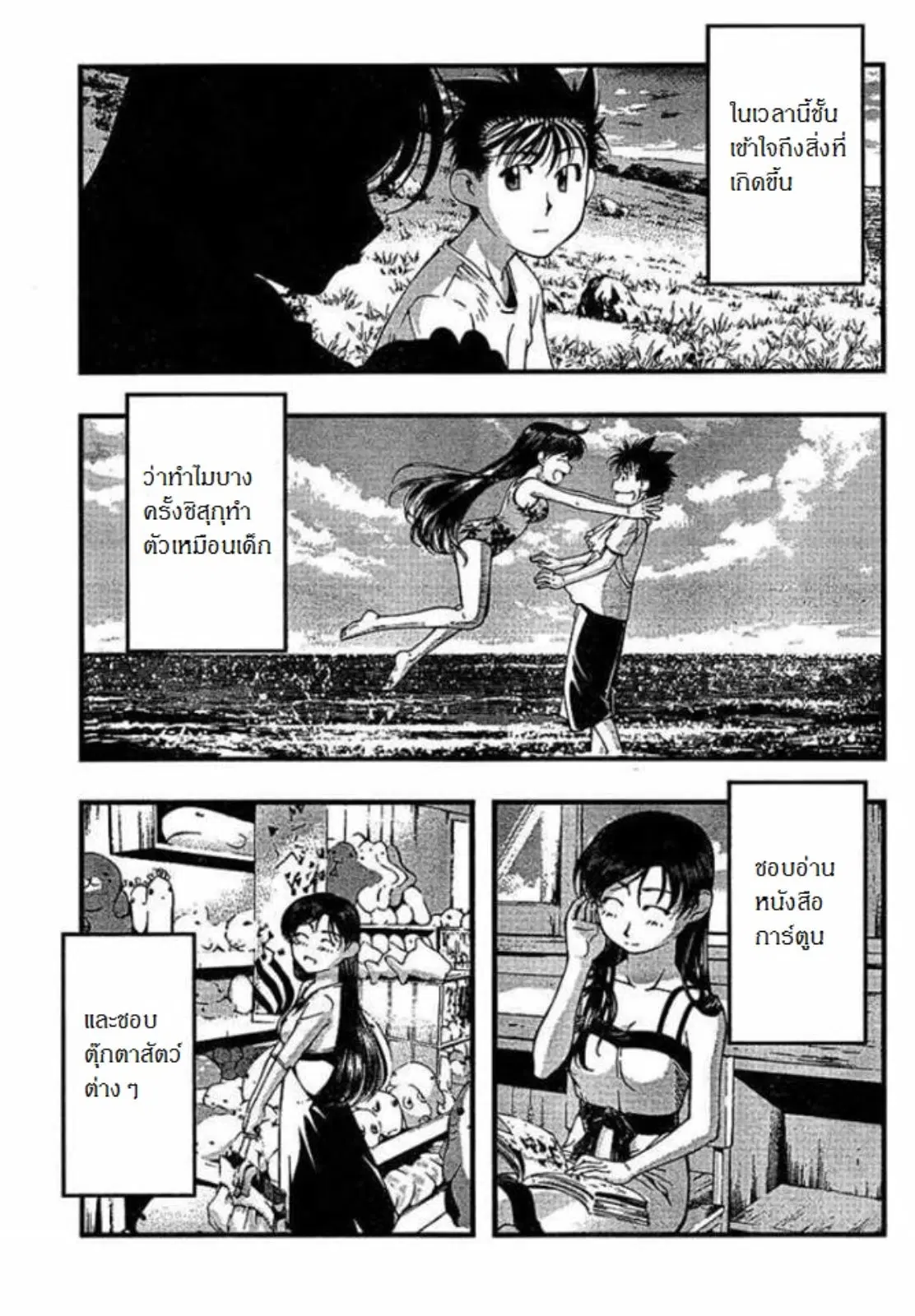 Umi no Misaki ตอนที่ 54 — page 13 of 20