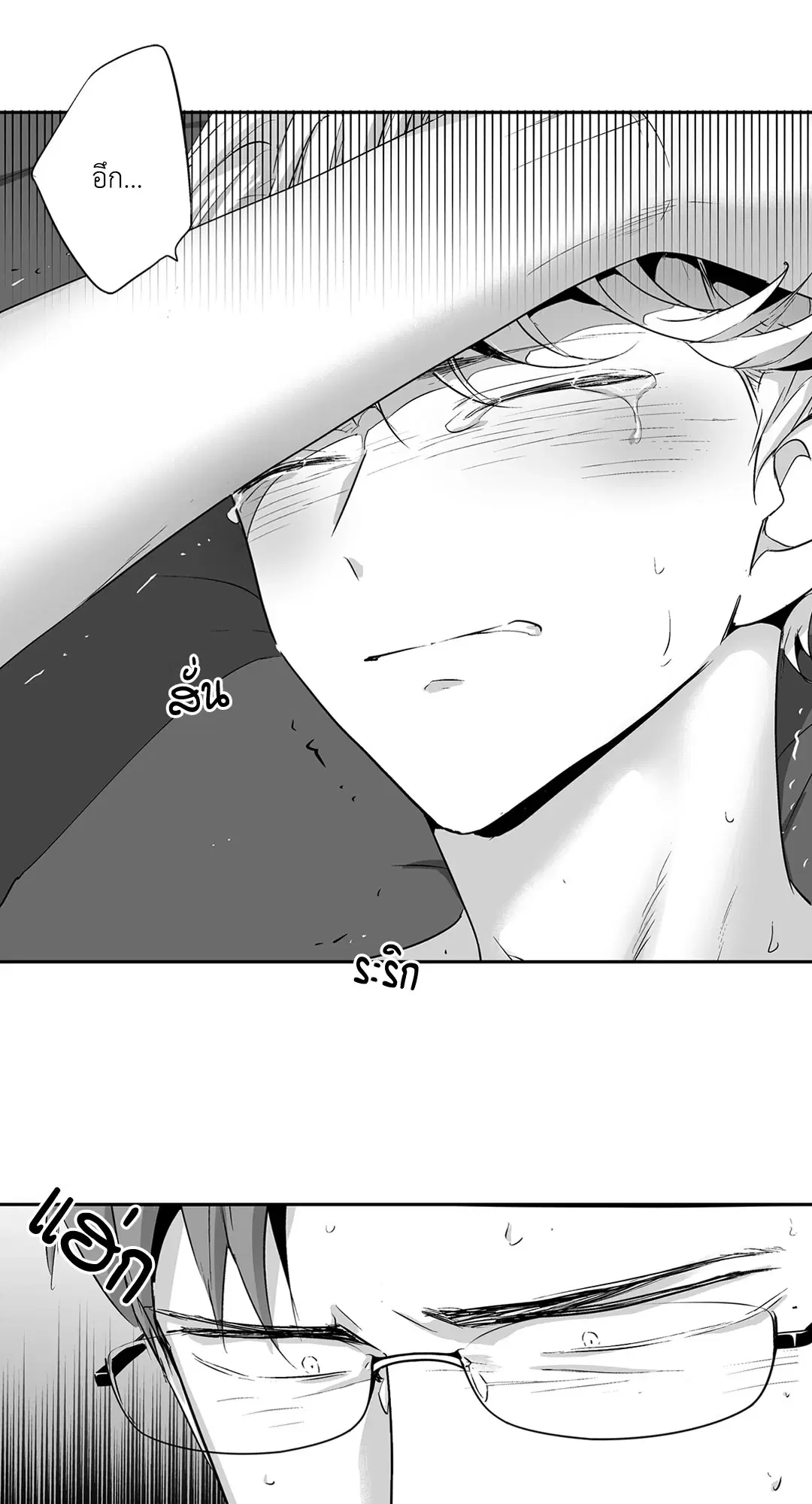Love is an Illusion! – ซูเปอร์สตาร์ ตอนที่ 44.09 — page 2 of 60