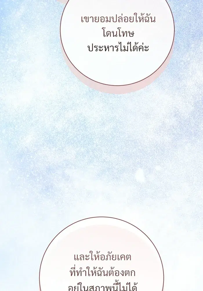 To My Husband’s Mistress ตอนที่ 105 — page 7 of 113