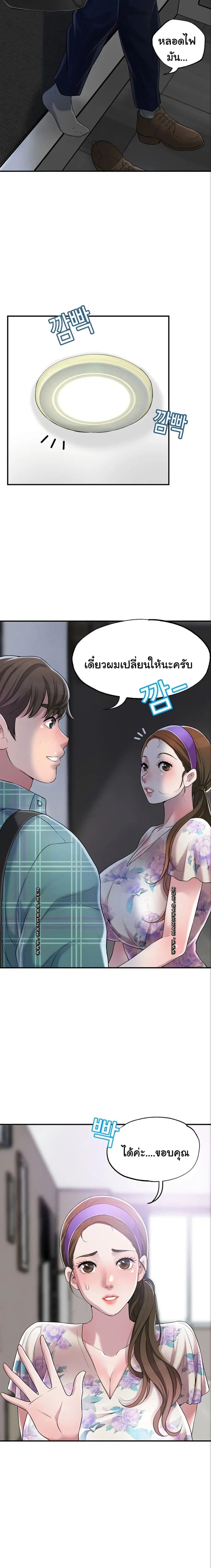 New Town ตอนที่ 3 — page 8 of 27