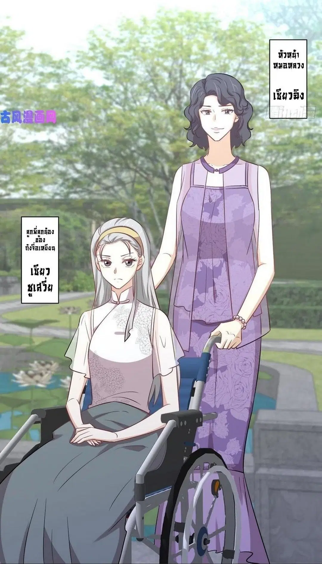 Immortal Swordsman in the Reverse World ตอนที่ 233 — page 39 of 47