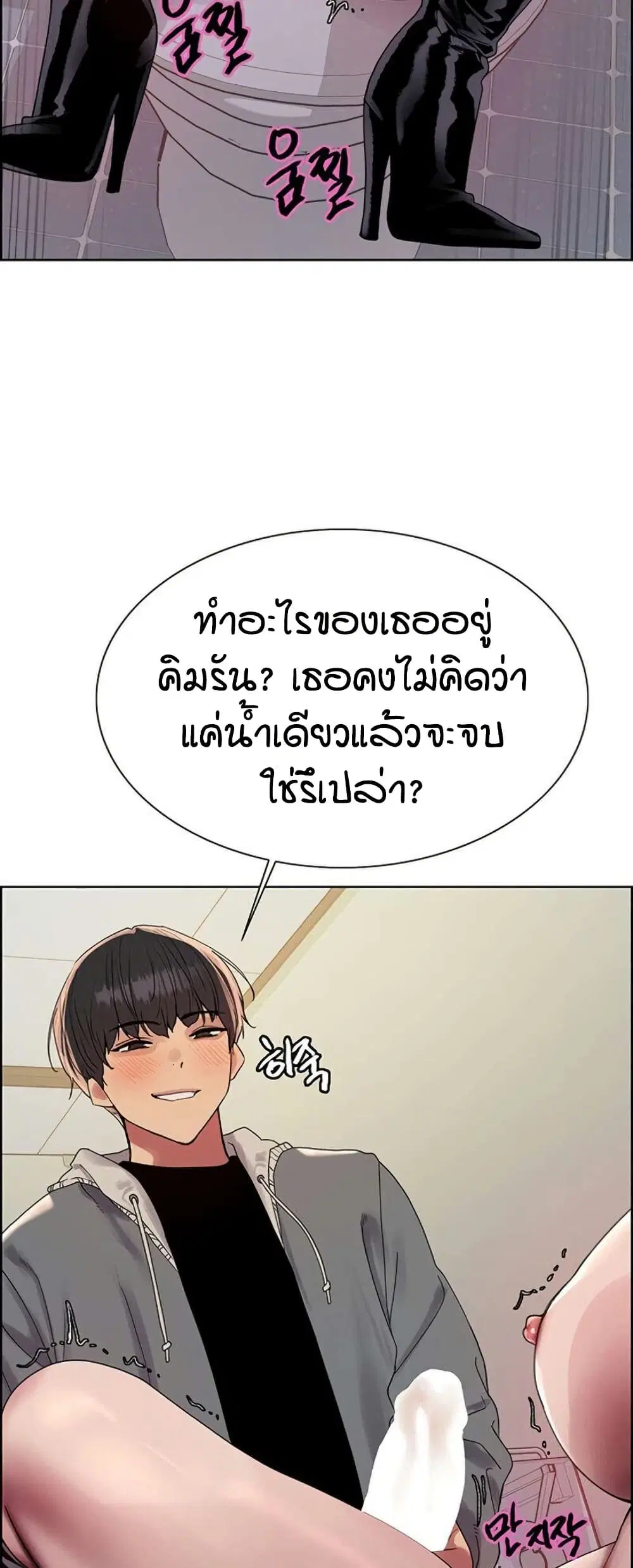 Sex-Stop Watch ตอนที่ 143 — page 17 of 52