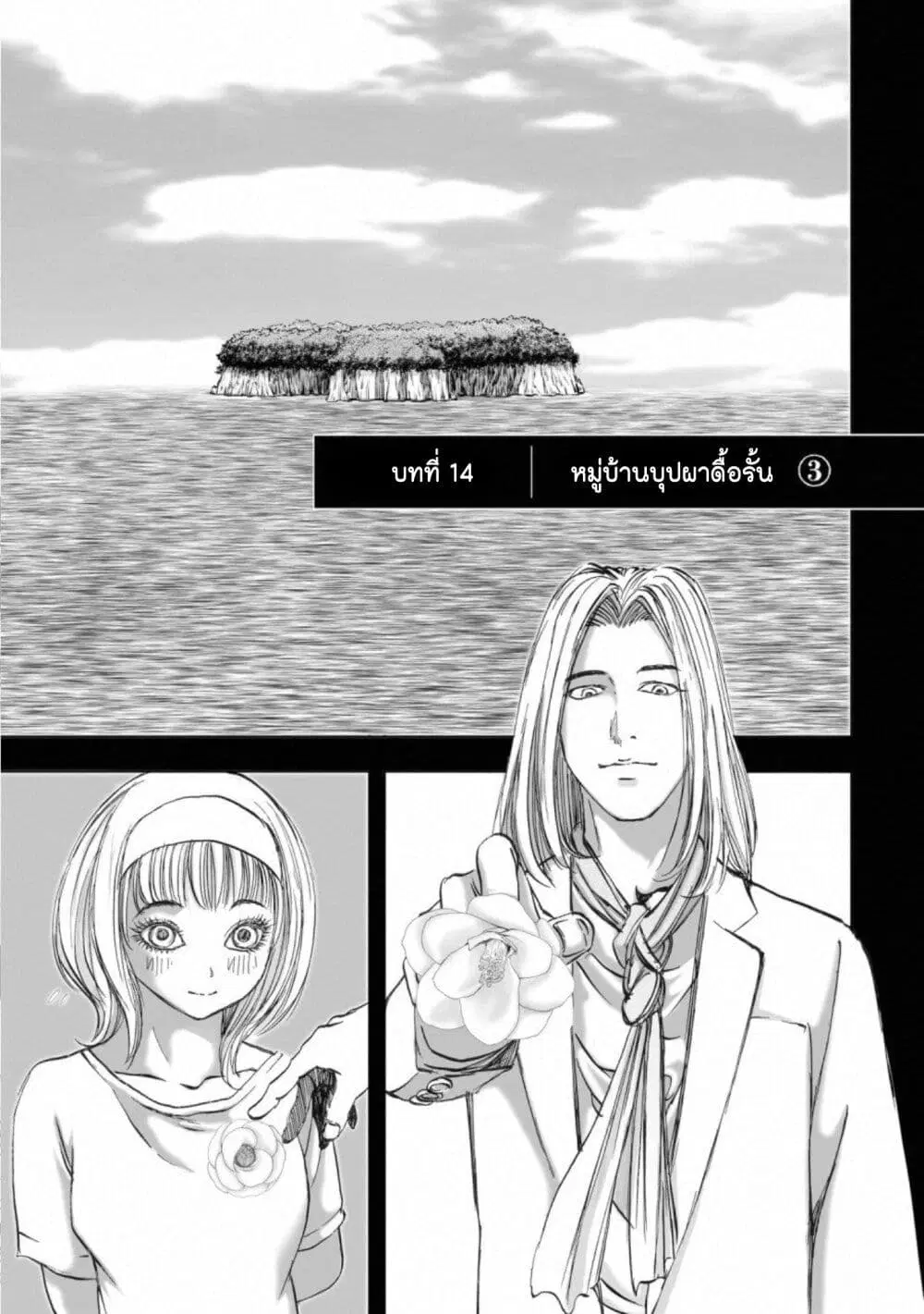 Mura Matsuri ตอนที่ 14.3 — page 1 of 23